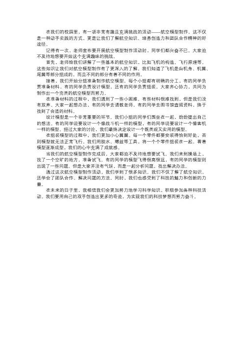 校园的航空模型制作