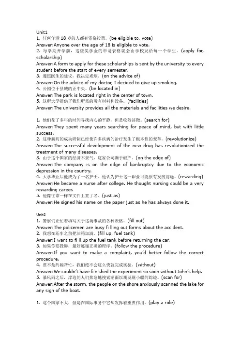 大学体验英语综合教程2(第三版)课后翻译答案