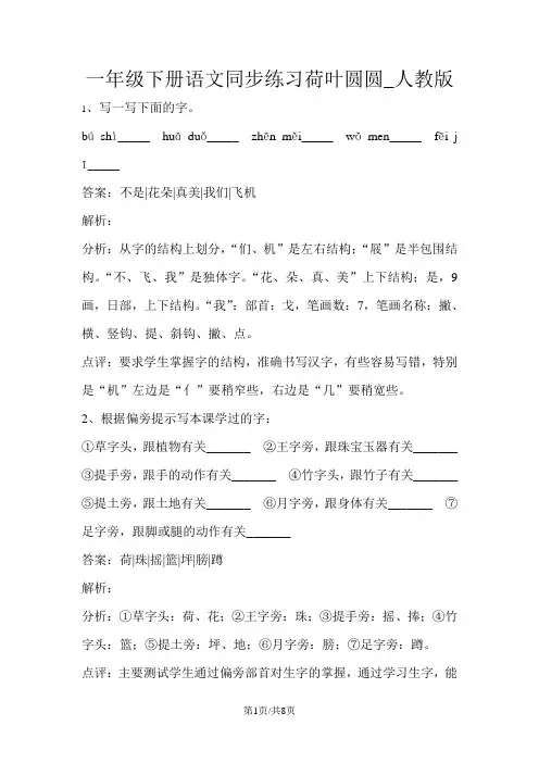 一年级下册语文同步练习荷叶圆圆_人教版