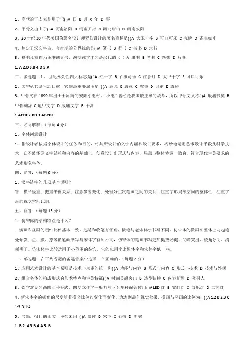国家开放大学2020年春季学期电大考试《字体设计》复习考试题库