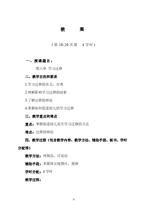 《教育心理学》教案——第六章 学习迁移