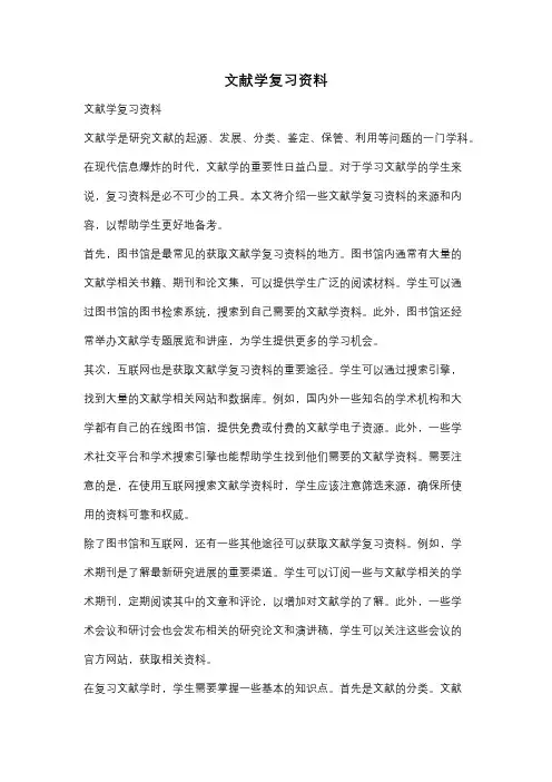 文献学复习资料