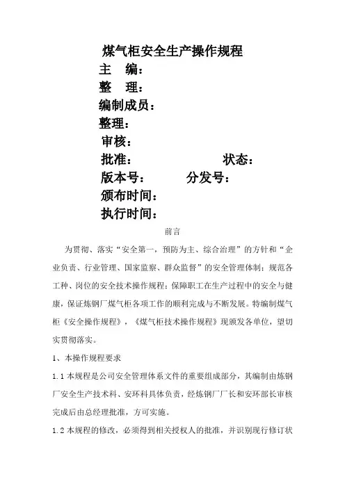 煤气柜安全操作规程
