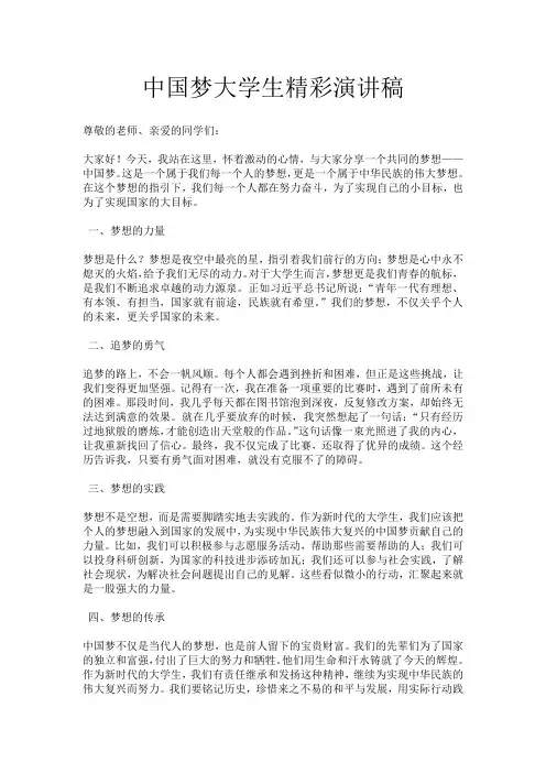 中国梦大学生精彩演讲稿