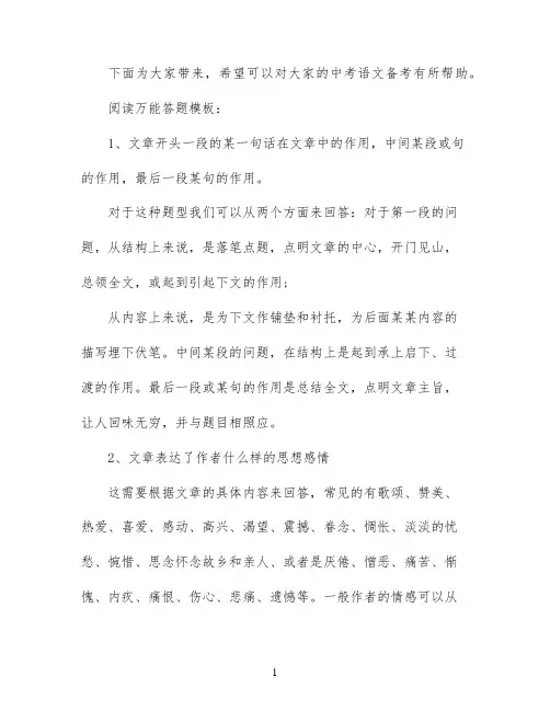 中考语文阅读万能答题模板