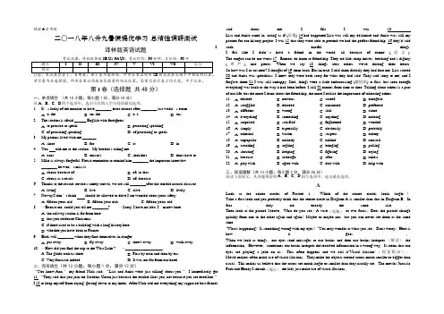 二〇一八年八升九暑假提优学习总结性调研测试·译林版英语试题(考试版)