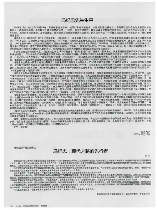 冯纪忠先生生平
