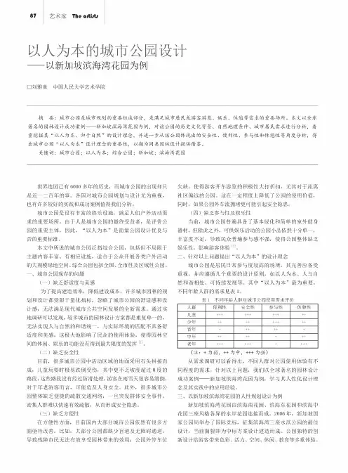 以人为本的城市公园设计——以新加坡滨海湾花园为例