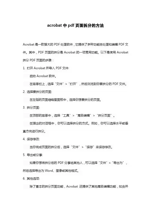 acrobat中pdf页面拆分的方法