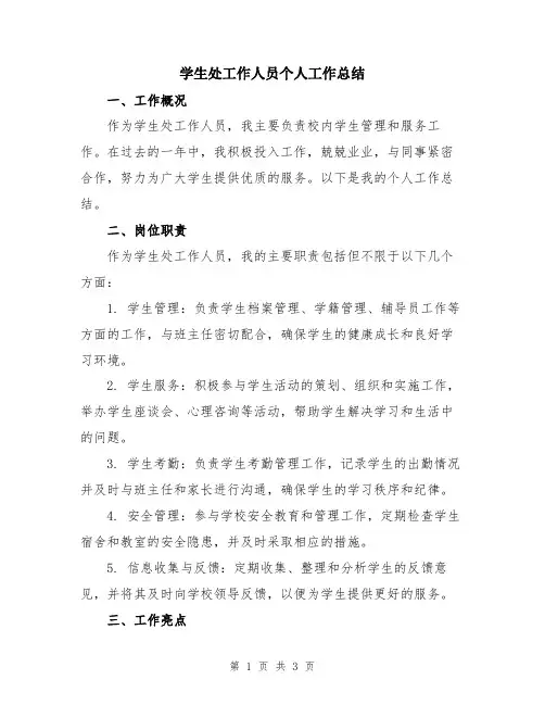 学生处工作人员个人工作总结