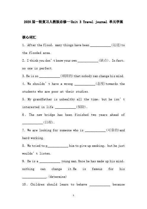 2020届一轮复习人教版必修一Unit 3 Travel journal 单元学案(28页word版含有答案解析)