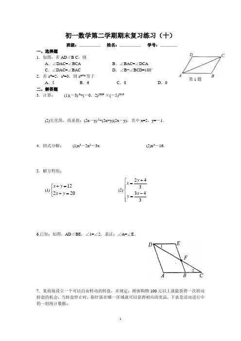 初一数学第二学期期末复习练习(十)