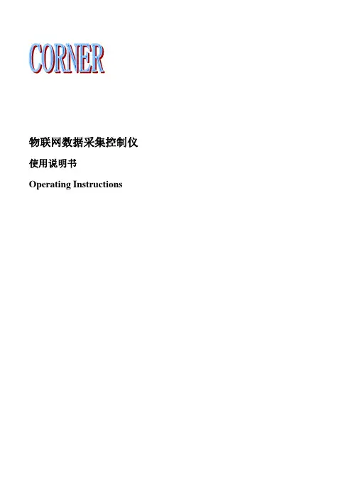 数采仪说明书