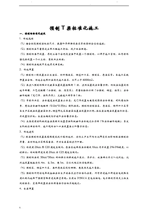 预制T梁标准化施工