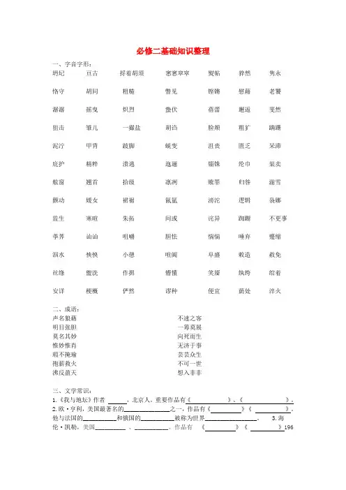 高中语文：基础知识检测知识点分析苏教版必修2