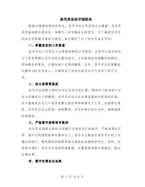 信号员安全守则范本（2篇）