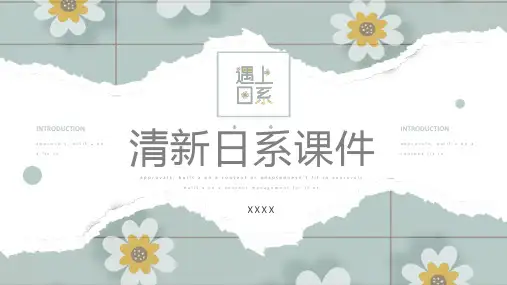 清新日系PPT