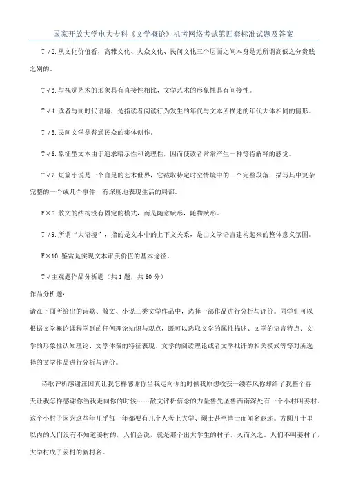 国家开放大学电大专科《文学概论》机考网络考试第四套标准试题及答案
