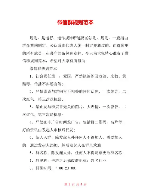 微信群规则范本