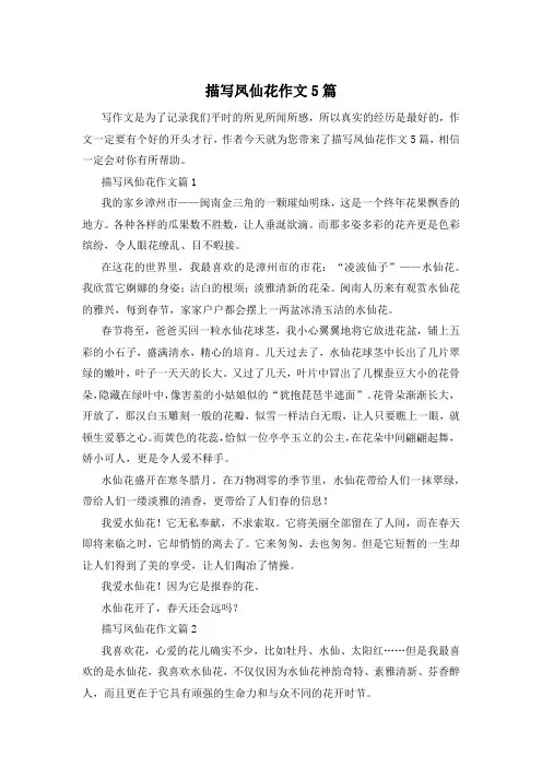 描写凤仙花作文5篇