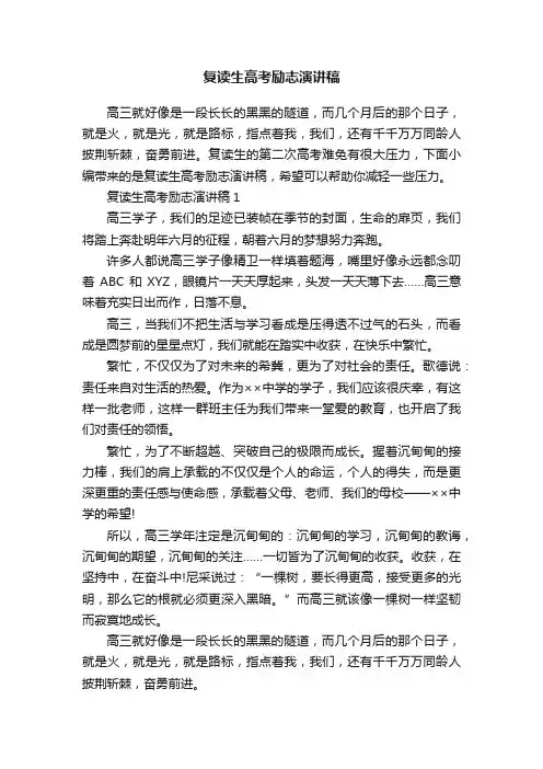 复读生高考励志演讲稿