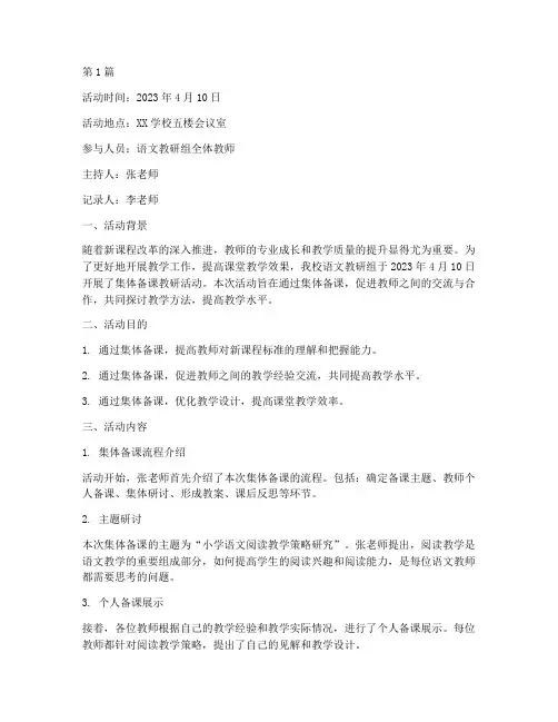 集体备课教研组活动记录(3篇)