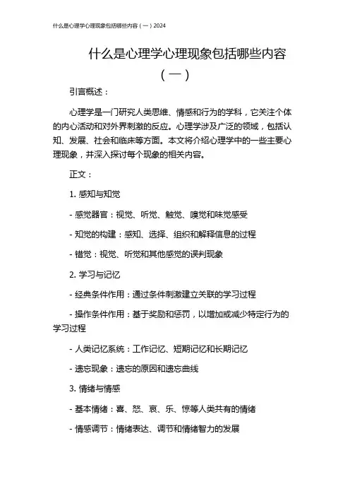 什么是心理学心理现象包括哪些内容(一)2024