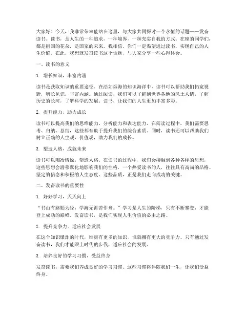 发奋读书班主任发言稿