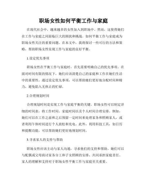 职场女性如何平衡工作与家庭