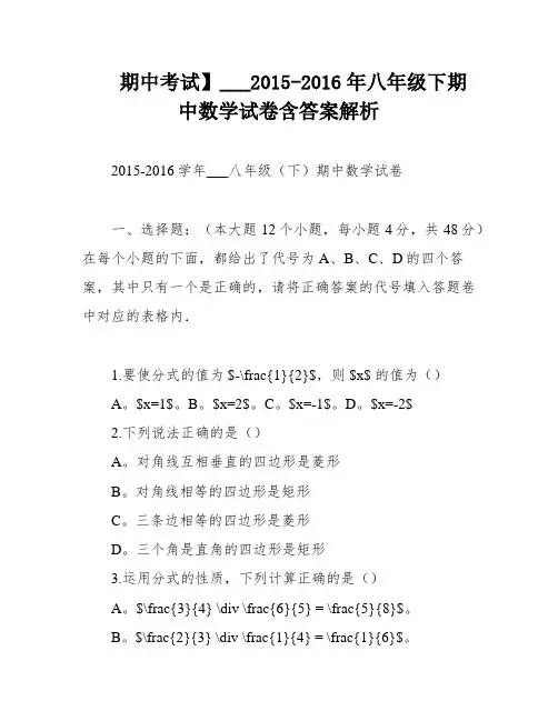 期中考试】___2015-2016年八年级下期中数学试卷含答案解析