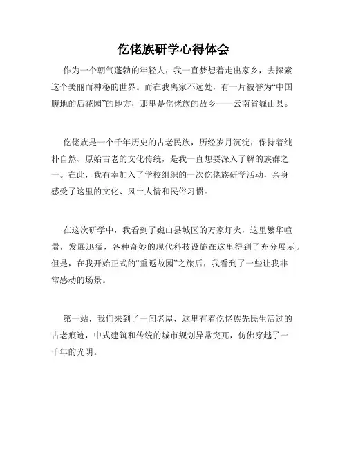 仡佬族研学心得体会