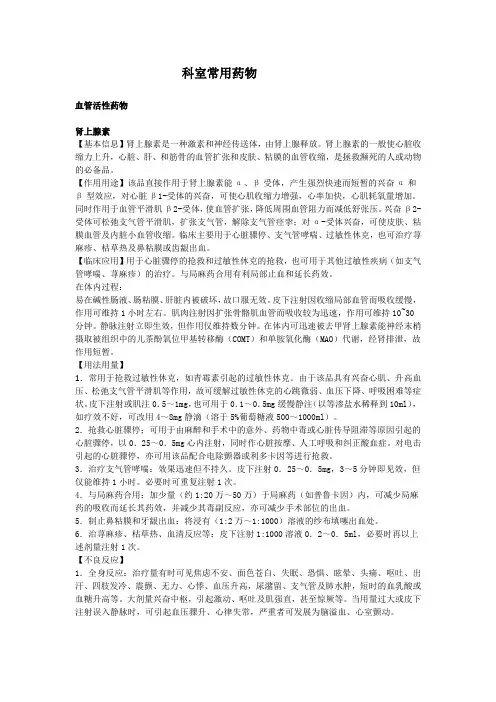 icu常用药物注意事项