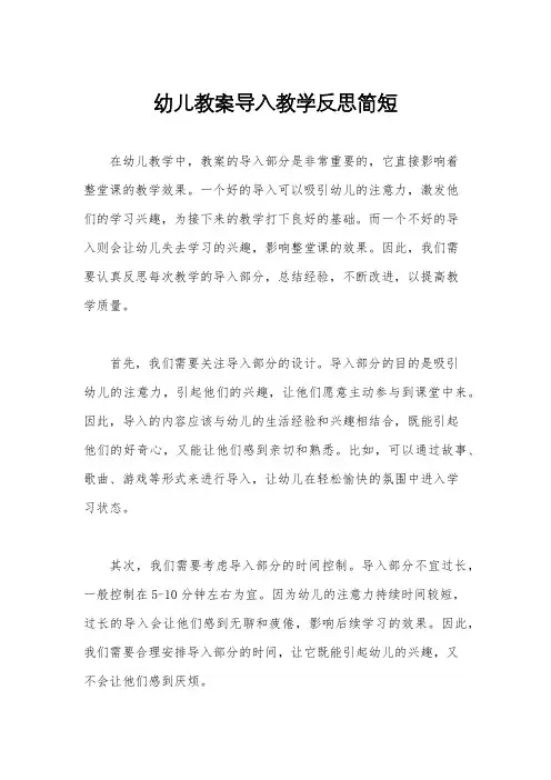 幼儿教案导入教学反思简短