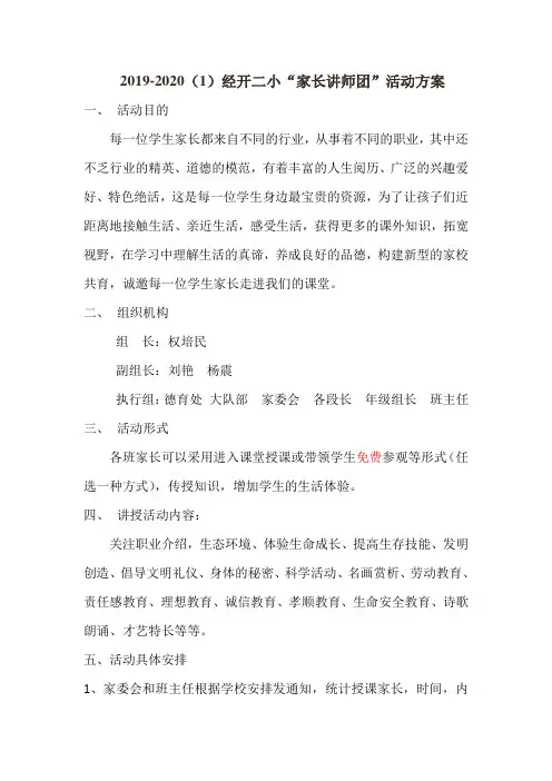 家长讲师团方案