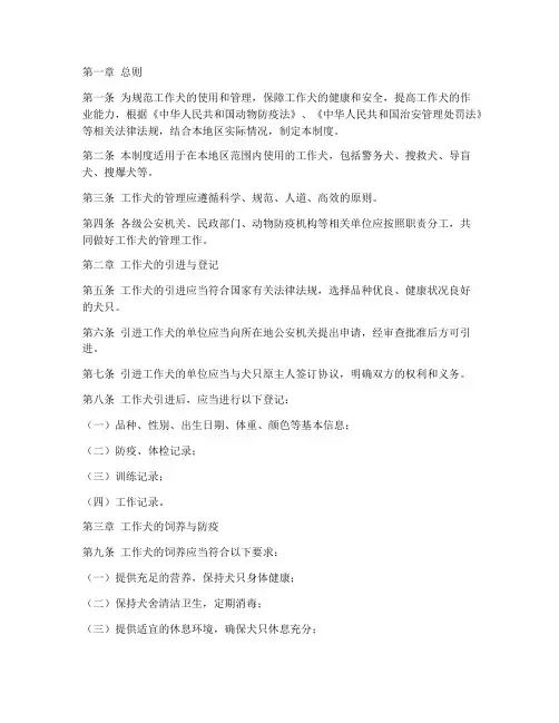 工作犬管理制度