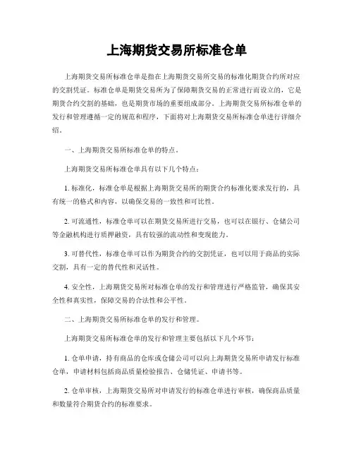 上海期货交易所标准仓单