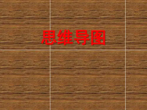 高效阅读第七课思维导图更好定稿