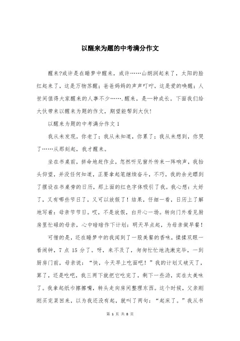 以醒来为题的中考满分作文