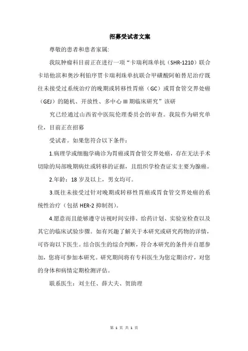 招募受试者文案