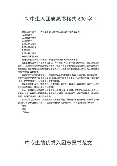 2019年最新优秀初二入团志愿书800字入团申请书文档【十篇】