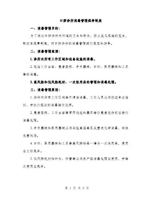 口腔诊所消毒管理规章制度（二篇）