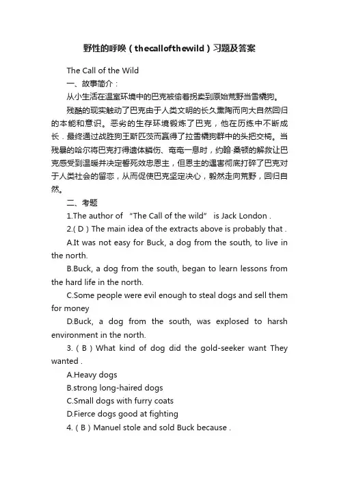 野性的呼唤（thecallofthewild）习题及答案