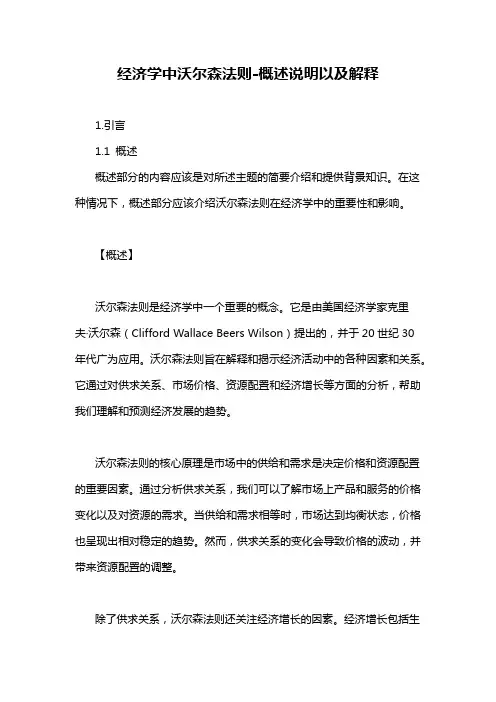 经济学中沃尔森法则-概述说明以及解释