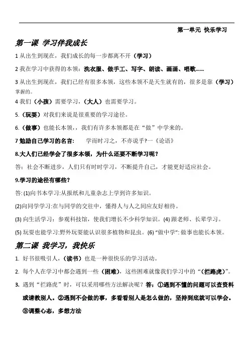 部编版三年级上册道德与法治第一单元快乐学习知识点