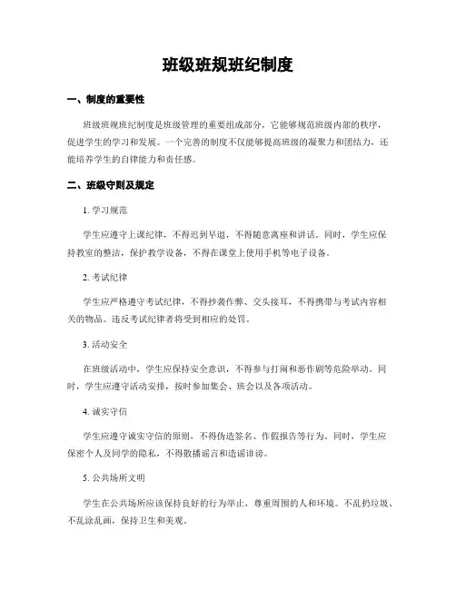 班级班规班纪制度