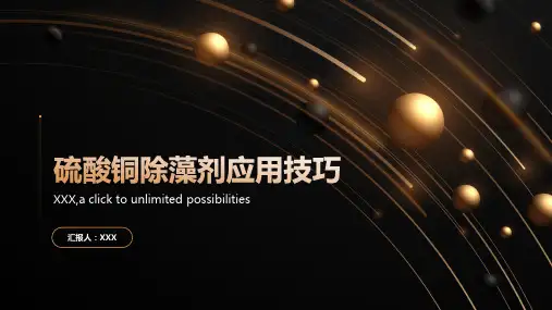 硫酸铜除藻剂应用技巧