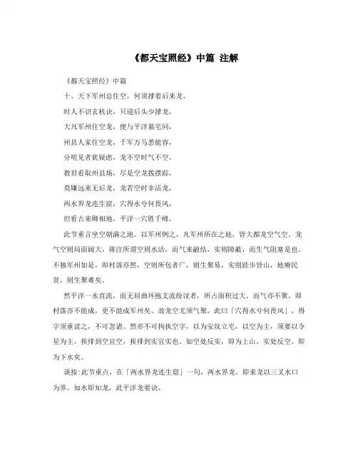 《都天宝照经》中篇注解