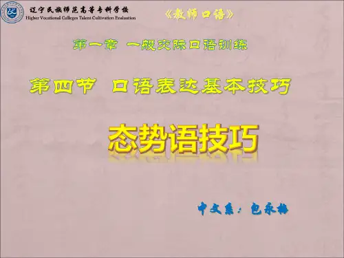态势语在教师口语中的具体运用(11-12)
