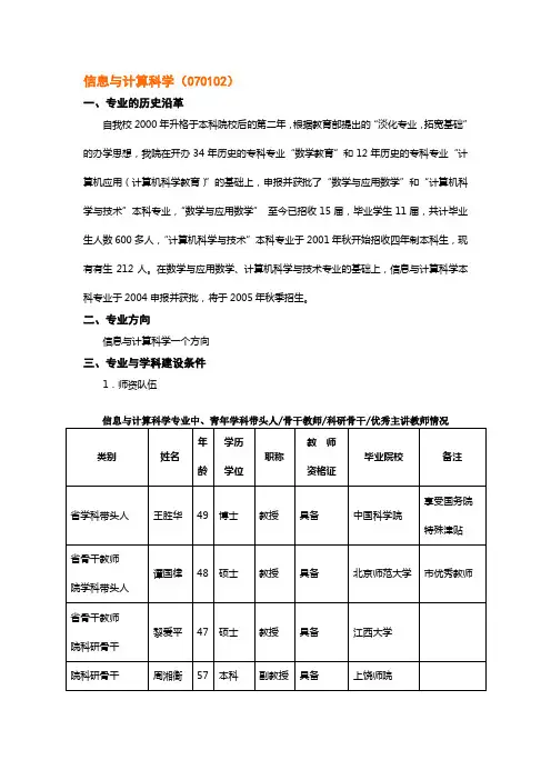 信息与计算科学(070102)