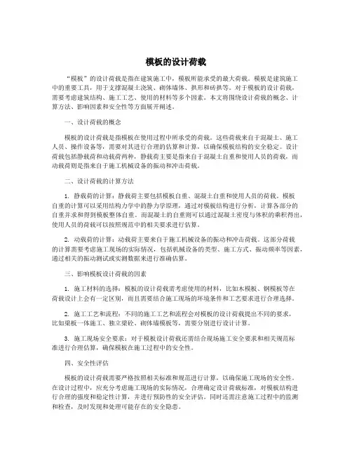 模板的设计荷载